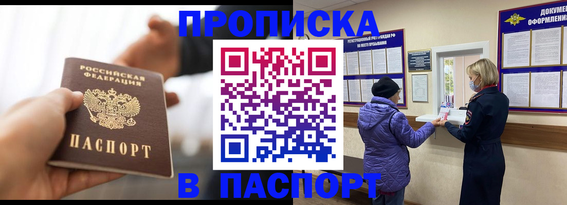 прописка законно в Николаевске-на-Амуре